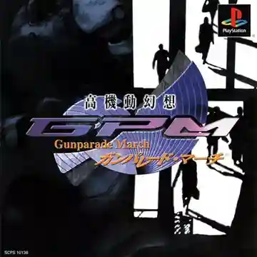 Koukidou Gensou Gunparade March (JP)-PlayStation